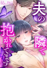 タテカラー版】となりのメガネ王子とヤンキーと！ | comico (コミコ)